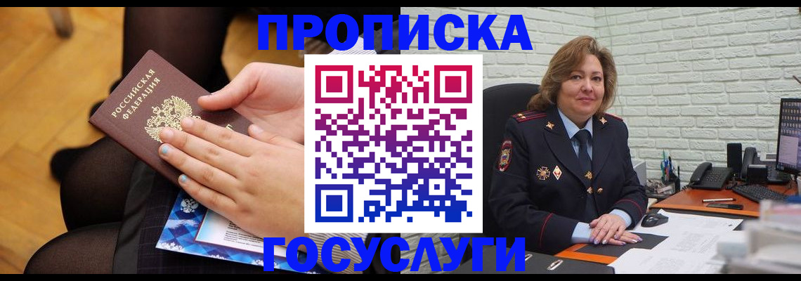 временная регистрация надежно в Озёрах