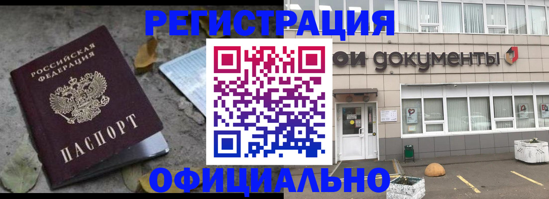 прописка для работы в Озёрах