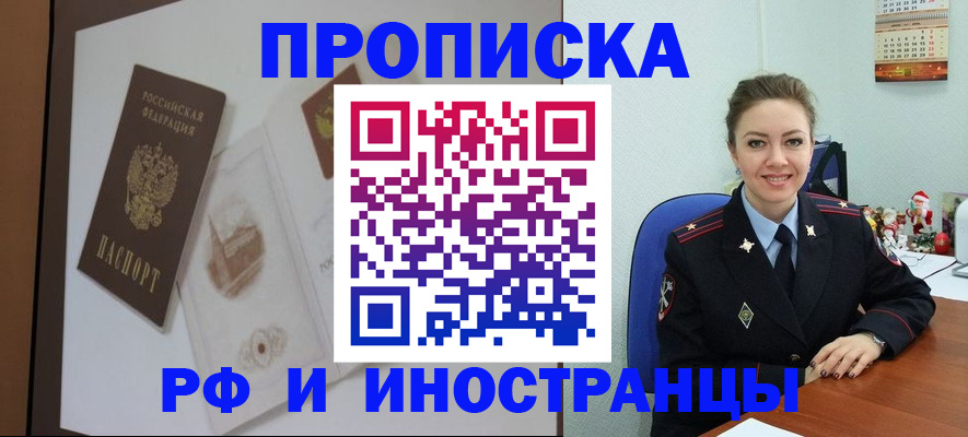 прописка регистрация в Озёрах