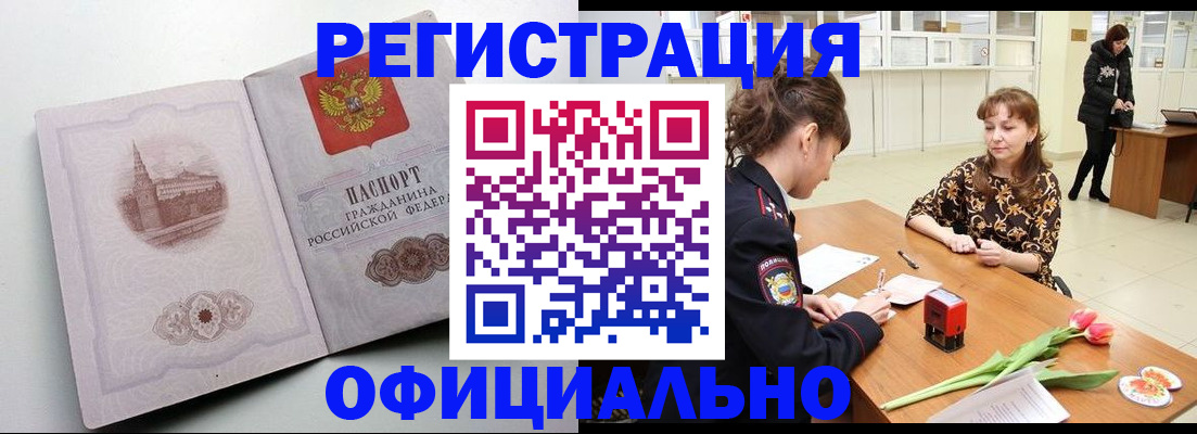 прописка регистрация в Озёрах